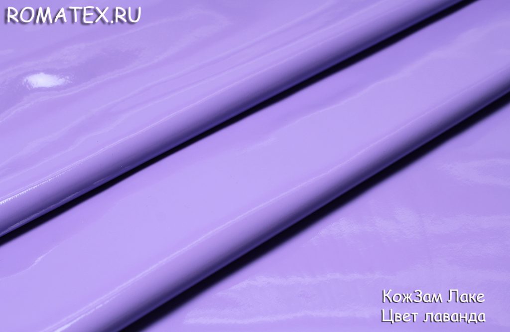 кожзам лаке стрейч цвет лаванда кожзам лаке стрейч цвет лаванда